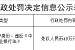 撫順東洲撫銀村鎮(zhèn)銀行被罰49萬元：未按規(guī)定重新識別客戶身份、違反《中華人民共和國商業(yè)銀行法》