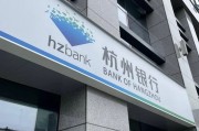 多賺27億后，杭州銀行董事長(zhǎng)加薪1萬(wàn)元