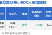 天源迪科：12月31日高管林容減持股份合計3.2萬股