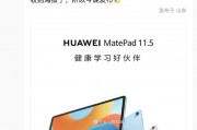 消息稱華為 MatePad 11.5 英寸 2024 款平板與前代產(chǎn)品售價一致，支持 30W 充電