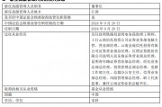 紅塔紅土基金董事長、總經(jīng)理同一日離任：上半年凈利潤-2206萬 新任江濤為董事長 代任總經(jīng)理職務