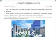 買房也能7天無理由退訂？湖南長沙縣住建局回應(yīng)