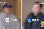 3·15晚會曝光“砍頭息” 涉借貸寶、人人信等平臺