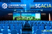 全球共繪“5G+工業(yè)互聯(lián)網”發(fā)展藍圖  國際合作開啟新征程