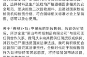 全棉時(shí)代回應(yīng)被黑工廠翻新：與涉事企業(yè)無任何合作關(guān)系，未向其提供任何授權(quán)或供貨