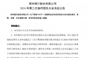 鄭州銀行：審議通過(guò)了《關(guān)于變更鄭州銀行股份有限公司外部審計(jì)機(jī)構(gòu)的議案》