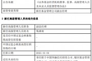 惠升基金新任錢睿南為副總經(jīng)理 曾任職于興業(yè)基金