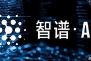 “中國版OpenAI”成A股新亮點(diǎn)！智譜“朋友圈”都這樣說…