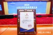 盈康生命入選中上協(xié)“2024上市公司可持續(xù)發(fā)展最佳實踐案例”