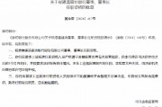 廊坊銀行董事長崔建濤任職資格獲批