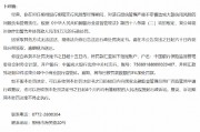 柳州銀行柳南支行授信管理嚴(yán)重不審慎造成大額信用風(fēng)險 時任風(fēng)險部經(jīng)理被罰5萬元