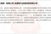 涉及貨款近3000萬！又一家POS廠商向現(xiàn)代支付“要賬”