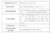 泰康人壽貴州分公司被罰42萬元：因未如實(shí)記錄保險(xiǎn)業(yè)務(wù)事項(xiàng)等違法違規(guī)行為