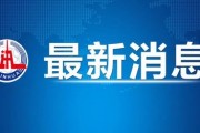 中國(guó)已就歐盟對(duì)華電動(dòng)汽車反補(bǔ)貼調(diào)查終裁結(jié)果提出訴訟