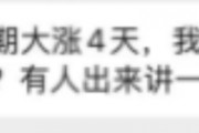 “A股大漲 怎么我的基金倒虧了？”基民靈魂拷問：你這啥水平？