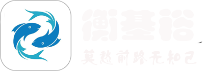 上海衡基裕網(wǎng)絡科技有限公司,網(wǎng)絡熱門最火問答,網(wǎng)絡技術(shù)服務,技術(shù)服務,技術(shù)開發(fā),技術(shù)交流