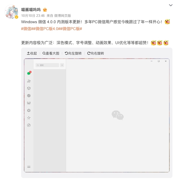 Windows/Mac微信4.0.0內(nèi)測(cè)版本發(fā)布：新增深色模式、字號(hào)調(diào)整等