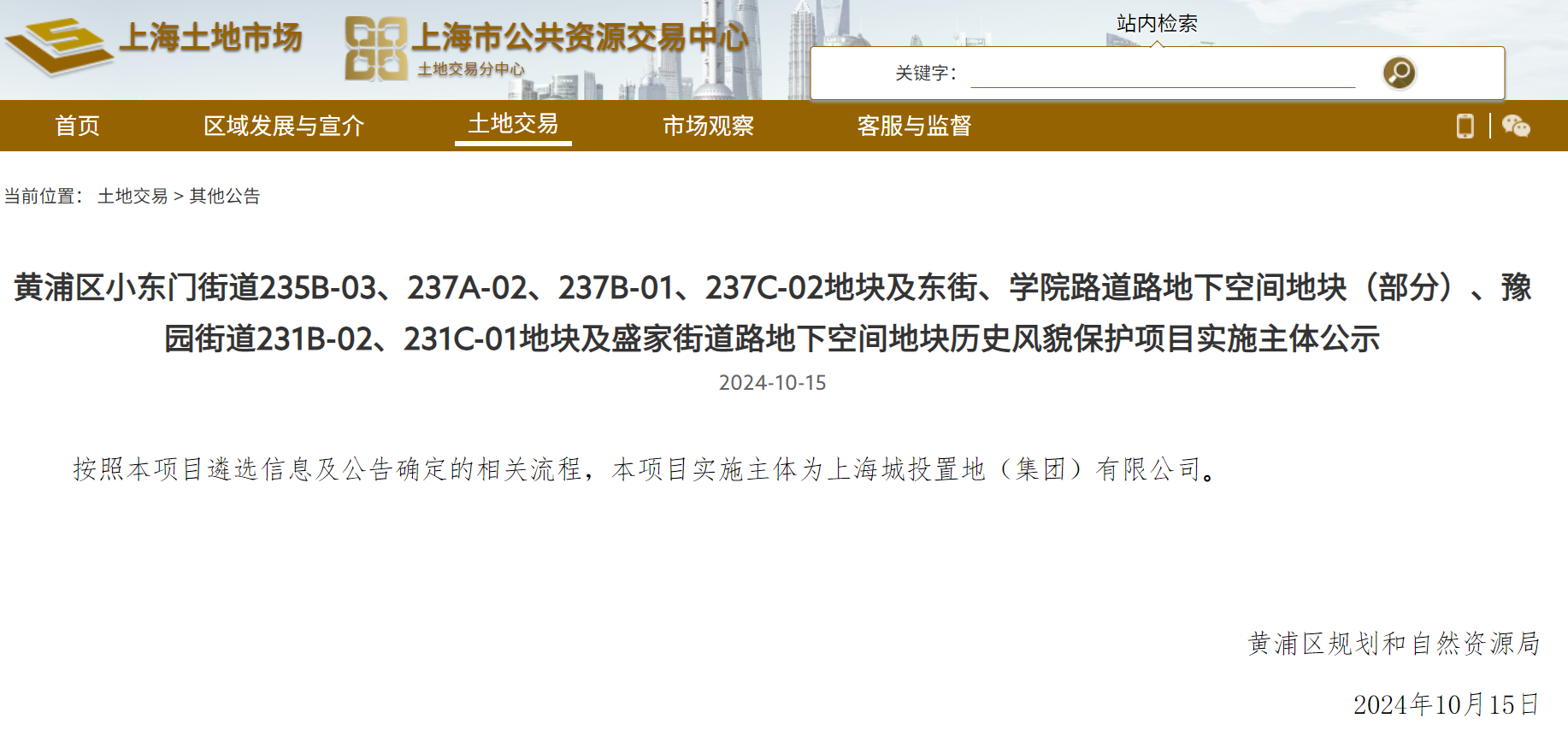 上月宣布擬投建183.6億元“城中村”改造項目后，城投控股又以70.8億元拿下上海老城廂6幅地