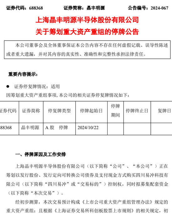 明日停牌！A股重磅重組要來(lái)了，已提前大漲