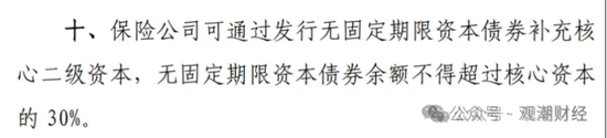 大限將至！償付能力過渡期進入倒計時，保險業(yè)增資發(fā)債已近千億