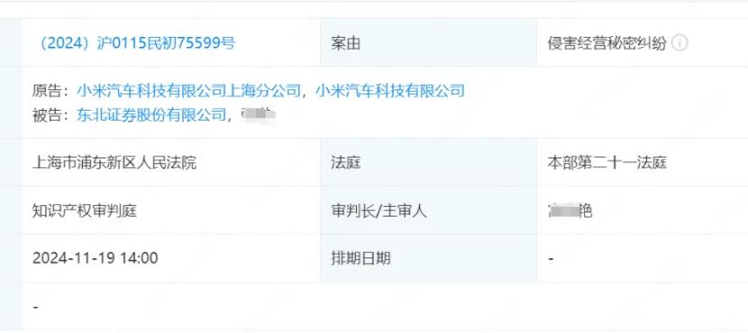 小米汽車將東北證券告了！11月19日開庭