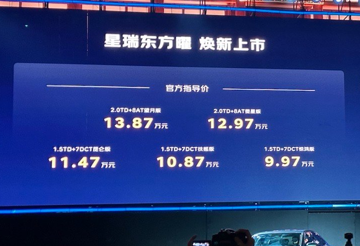 2025 款吉利星瑞東方曜車(chē)型上市：FlymeAuto 車(chē)機(jī)系統(tǒng)，9.97 萬(wàn)元起