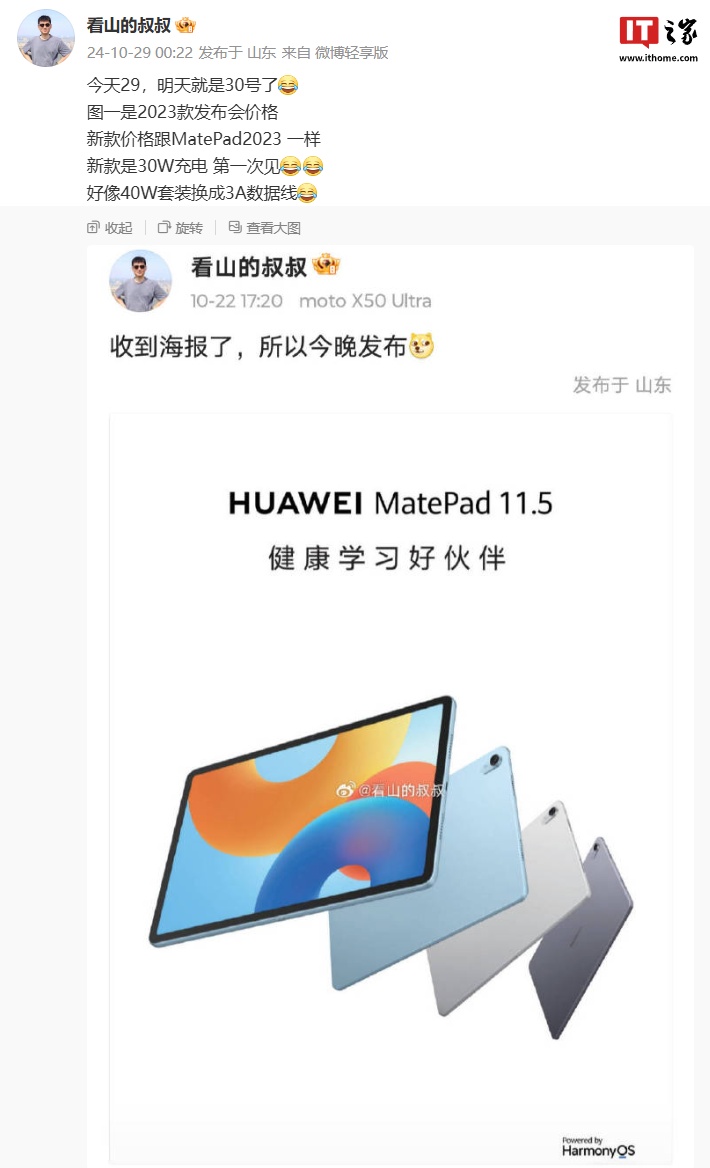 消息稱華為 MatePad 11.5 英寸 2024 款平板與前代產品售價一致，支持 30W 充電