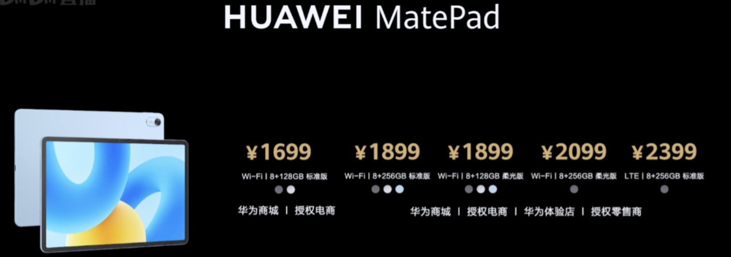 消息稱華為 MatePad 11.5 英寸 2024 款平板與前代產品售價一致，支持 30W 充電