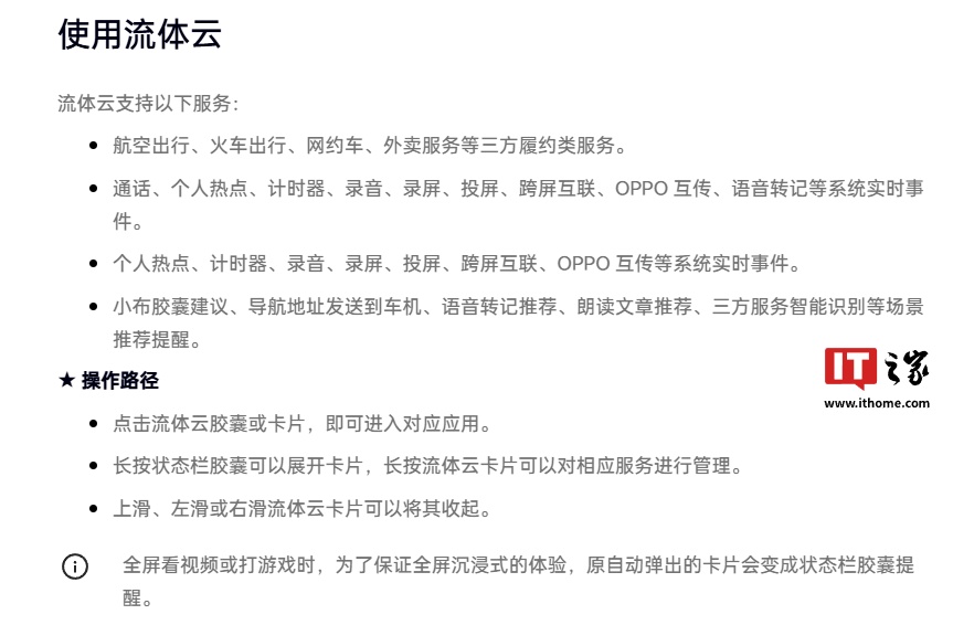 OPPO 陳希：ColorOS 新版流體云在左挖空機型采用居中設計方案，支持多應用切換等功能