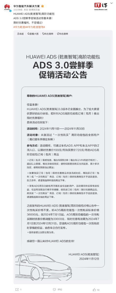 華為乾崑智駕 HUAWEI ADS 高階功能包訂閱（包月）迎限時優(yōu)惠：720 →  199 元 / 月