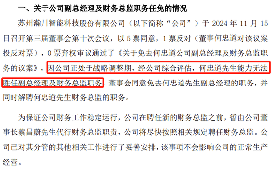 副總兼財總被免職！公布的理由讓人尷尬......