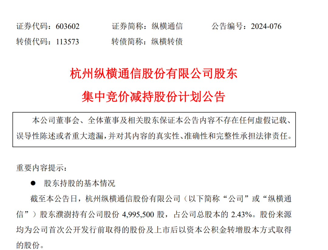 A股創(chuàng)富神話！78歲老太將減持2.5億股股票，對應(yīng)市值超13億元，持股長達(dá)17年