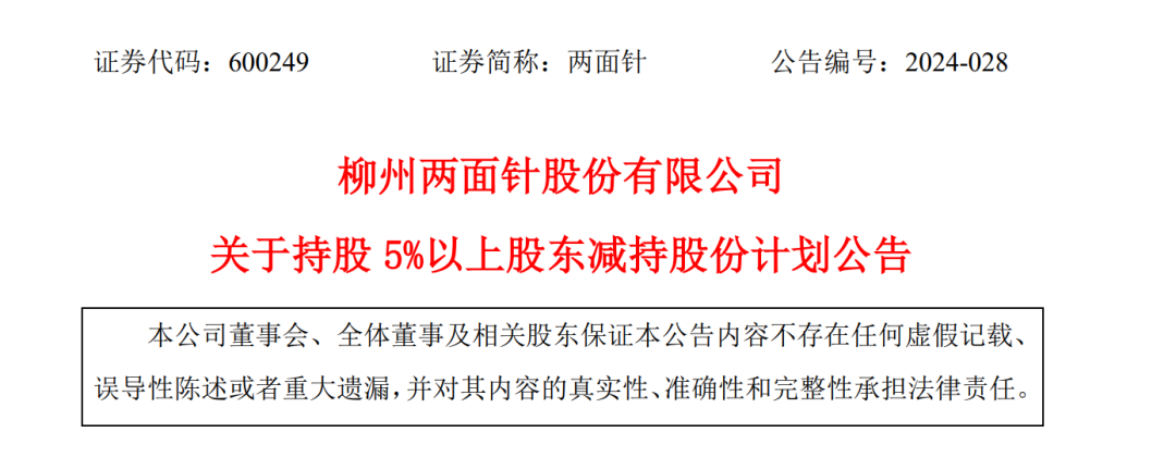 A股創(chuàng)富神話！78歲老太將減持2.5億股股票，對應(yīng)市值超13億元，持股長達(dá)17年