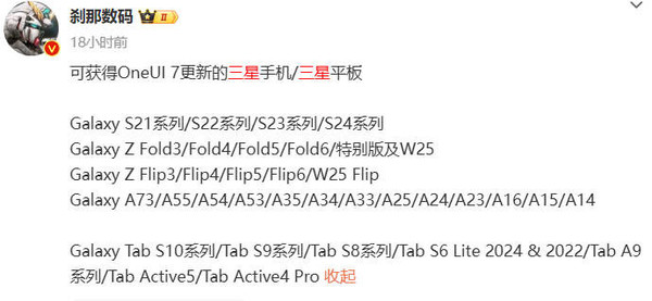 三星OneUI 7更新名單曝光 涉及數(shù)十款機(jī)型 S21也可升級