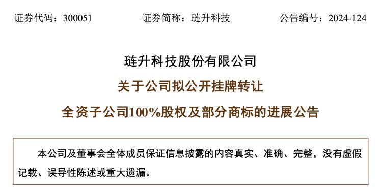 再次掛牌！璉升科技擬1684萬元轉(zhuǎn)讓全資子公司股權(quán)及商標(biāo)，多年凈利虧損