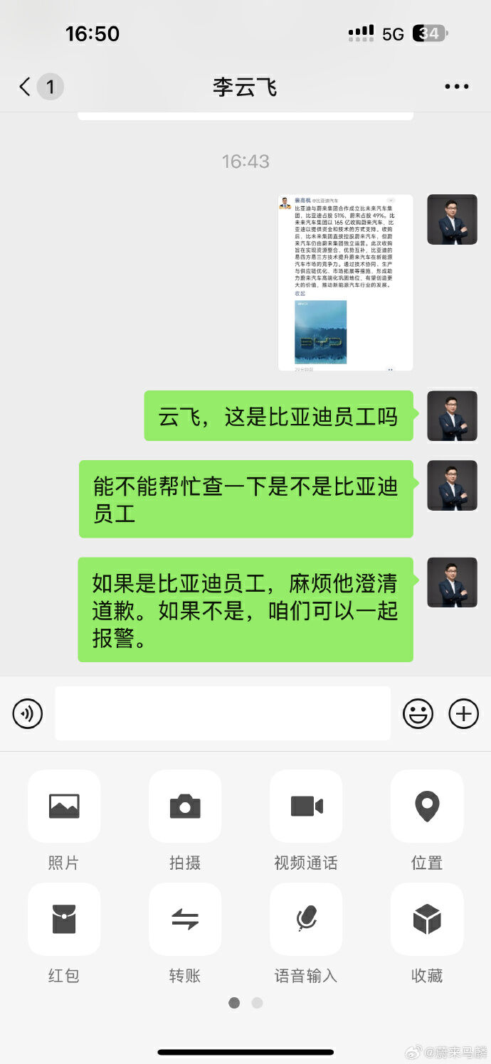 比亞迪李云飛辟謠“收購蔚來”：嚴(yán)重不實(shí)信息