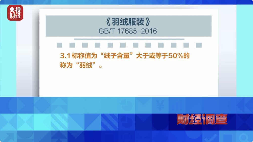 “羽絨騙局”曝光：兒童羽絨服也造假，檢測(cè)報(bào)告成本一兩元錢(qián)