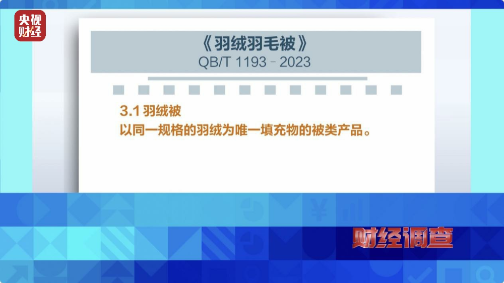 “羽絨騙局”曝光：兒童羽絨服也造假，檢測(cè)報(bào)告成本一兩元錢(qián)