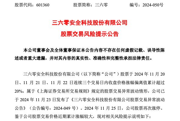 走出3天2板，三六零緊急提示：AI應(yīng)用業(yè)務(wù)仍處于拓展階段！前三季虧損5.79億元，超去年全年虧損額