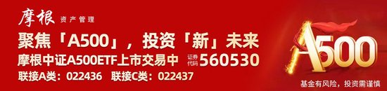 市場震蕩上行邏輯仍在，摩根中證A500ETF(560530)上市以來“吸金”超百億，摩根“A系列”規(guī)模合計超160億元