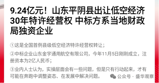 賣完土地，地方開始賣“天空”？如何看待地方出讓低空經(jīng)濟(jì)經(jīng)營權(quán)？