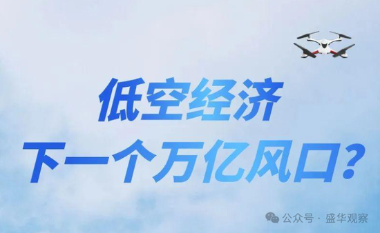 賣完土地，地方開始賣“天空”？如何看待地方出讓低空經(jīng)濟(jì)經(jīng)營權(quán)？