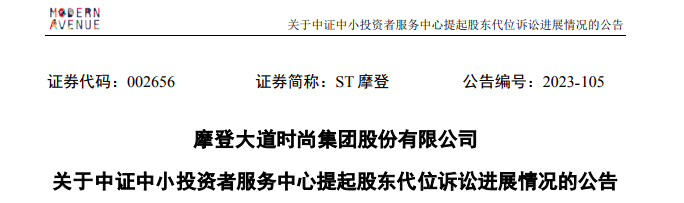 ST摩登大股東資金占用 財(cái)務(wù)總監(jiān)任職5個(gè)月最高要賠1180萬(wàn)