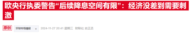 歐洲央行管委：12月有充分理由降息 未來(lái)政策或轉(zhuǎn)向刺激性