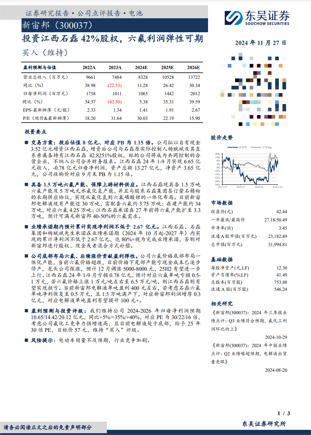 調(diào)研匯總：紅杉中國、易方達、華夏基金等250家明星機構(gòu)調(diào)研新宙邦！