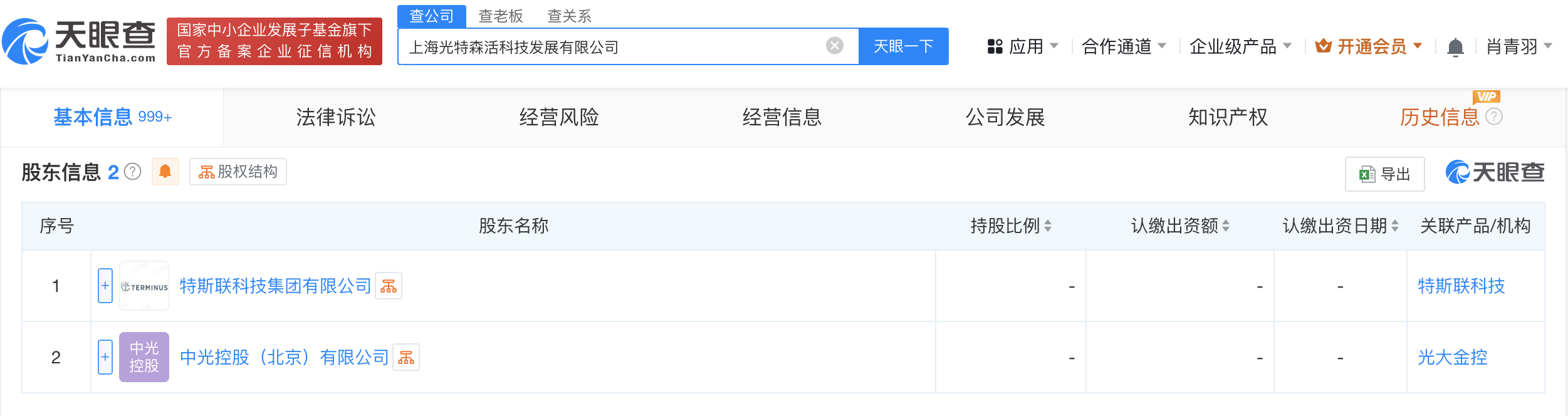 特斯聯(lián)等在上海成立光特森活科技公司 注冊資本1億