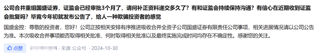 國盛金控：吸收合并全資子公司國盛證券獲證監(jiān)會受理