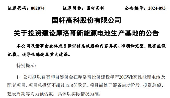 400億元市值巨頭大手筆投資！豪擲近200億元布局海外生產(chǎn)基地