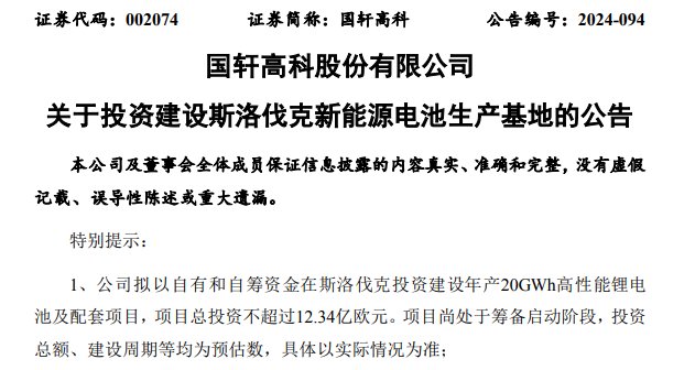 400億元市值巨頭大手筆投資！豪擲近200億元布局海外生產(chǎn)基地