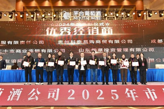 張德芹在茅臺葡萄酒公司2025年度市場工作會(huì)上強(qiáng)調(diào)：豐富茅臺產(chǎn)品線、拱衛(wèi)茅臺品牌、傳播茅臺文化